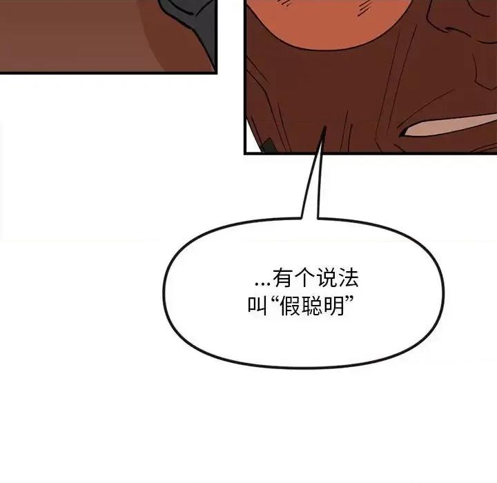 钢铁机械新娘 钢铁机械新娘第 82 话 第62页