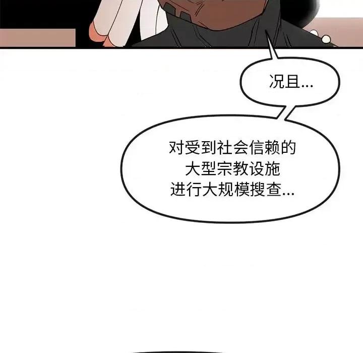钢铁机械新娘 钢铁机械新娘第 82 话 第67页