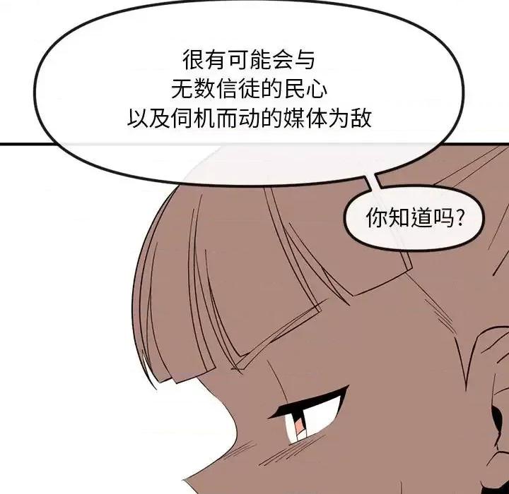 钢铁机械新娘 钢铁机械新娘第 82 话 第68页