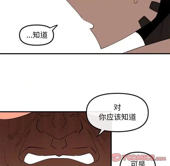钢铁机械新娘 钢铁机械新娘第 82 话 第69页