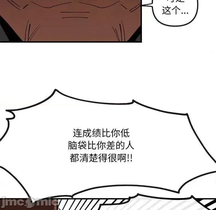 钢铁机械新娘 钢铁机械新娘第 82 话 第70页
