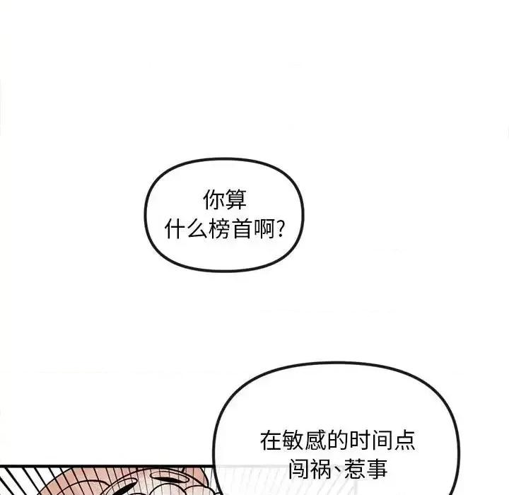 钢铁机械新娘 钢铁机械新娘第 82 话 第72页