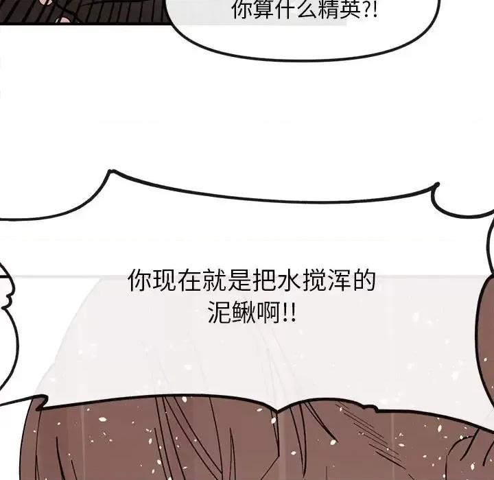 钢铁机械新娘 钢铁机械新娘第 82 话 第74页