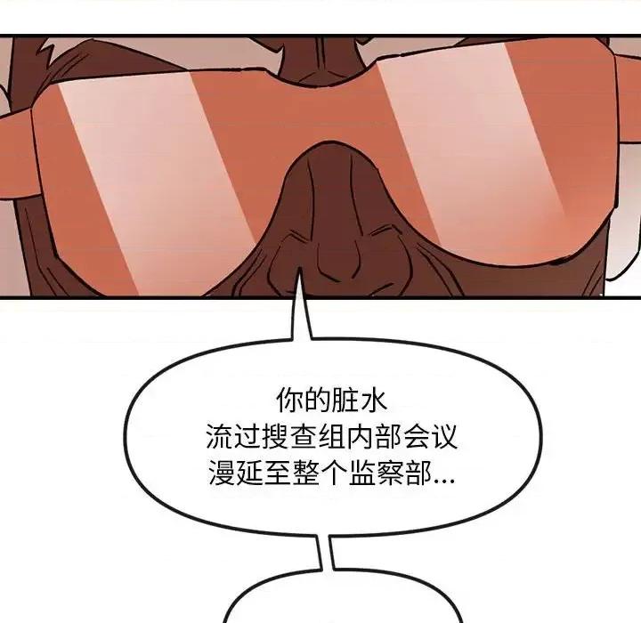 钢铁机械新娘 钢铁机械新娘第 82 话 第76页