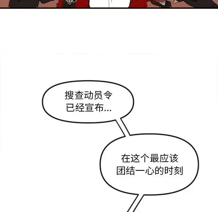 钢铁机械新娘 钢铁机械新娘第 82 话 第79页