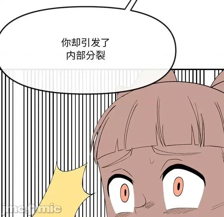 钢铁机械新娘 钢铁机械新娘第 82 话 第80页