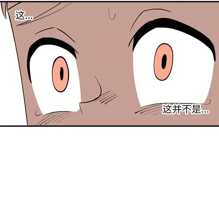 钢铁机械新娘 钢铁机械新娘第 82 话 第82页