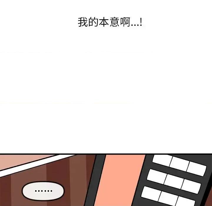 钢铁机械新娘 钢铁机械新娘第 82 话 第83页