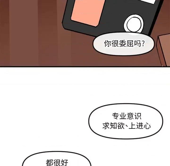 钢铁机械新娘 钢铁机械新娘第 82 话 第84页
