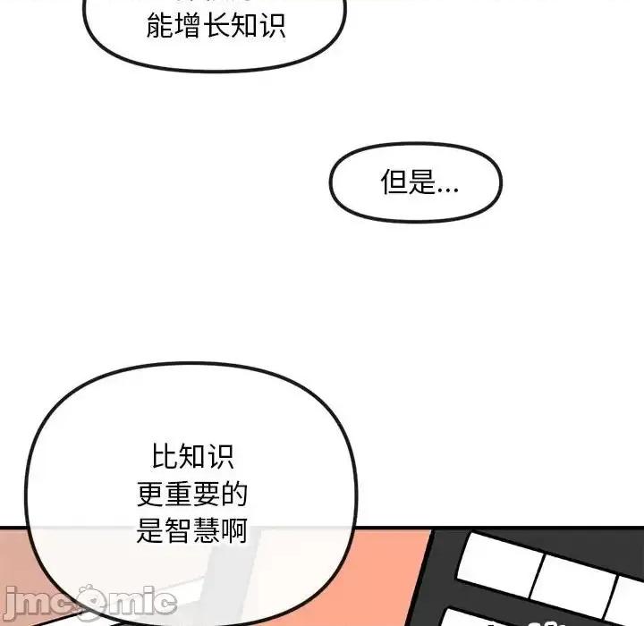 钢铁机械新娘 钢铁机械新娘第 82 话 第85页