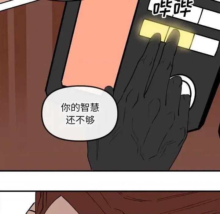 钢铁机械新娘 钢铁机械新娘第 82 话 第86页