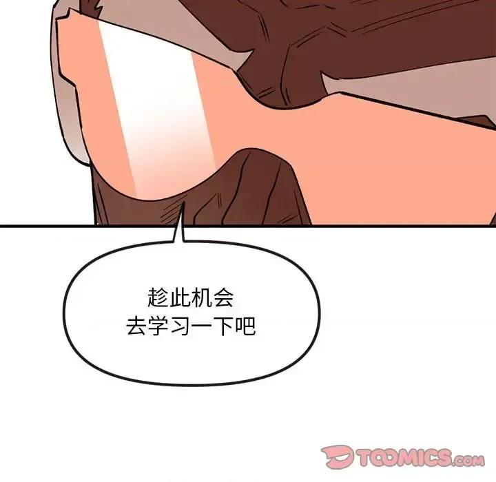 钢铁机械新娘 钢铁机械新娘第 82 话 第87页