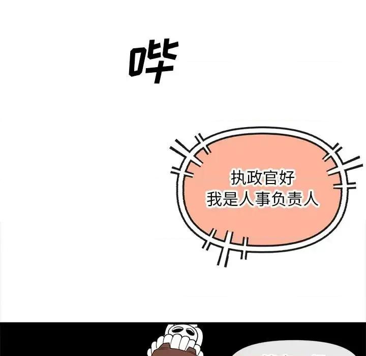 钢铁机械新娘 钢铁机械新娘第 82 话 第88页