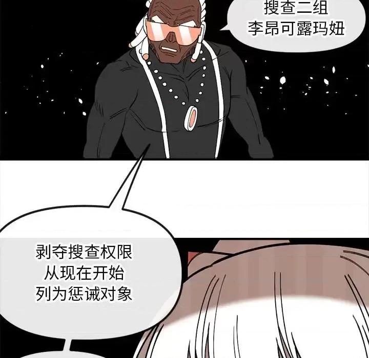 钢铁机械新娘 钢铁机械新娘第 82 话 第89页