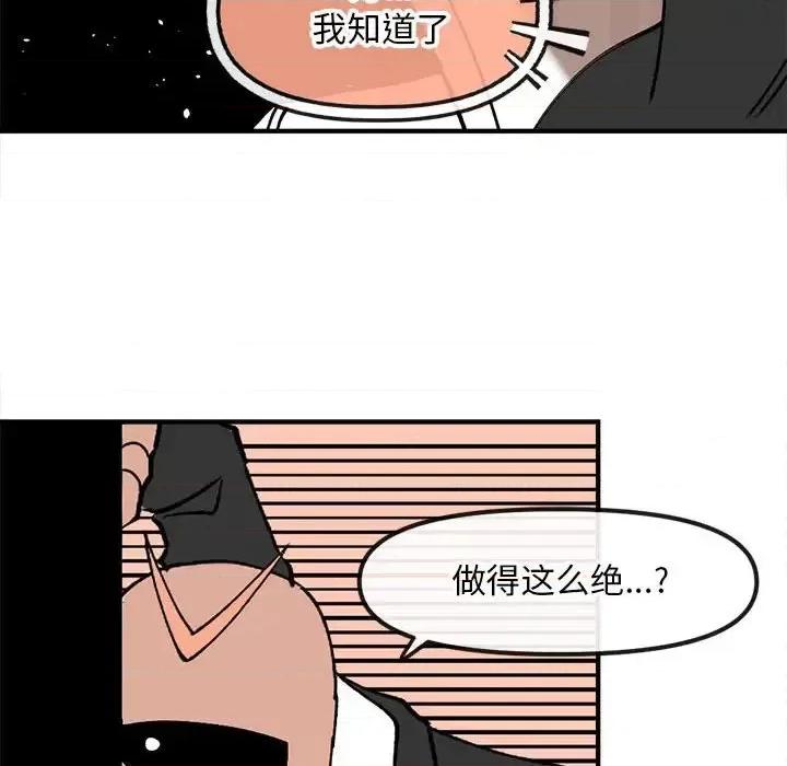钢铁机械新娘 钢铁机械新娘第 82 话 第91页
