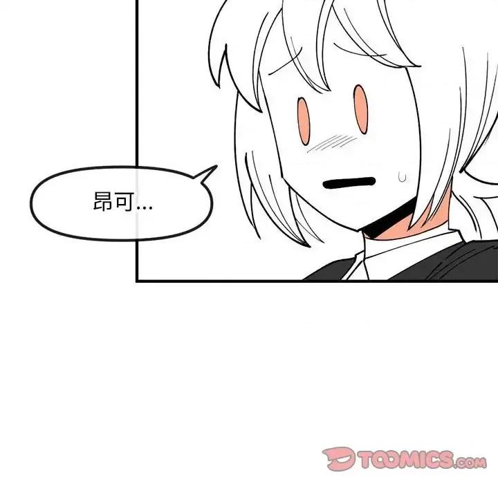 钢铁机械新娘 钢铁机械新娘第 82 话 第93页