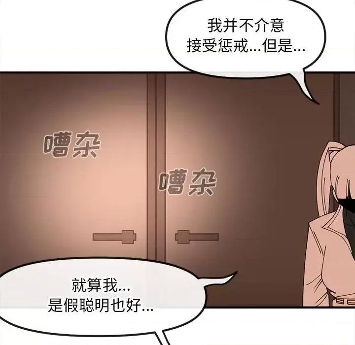 钢铁机械新娘 钢铁机械新娘第 82 话 第96页
