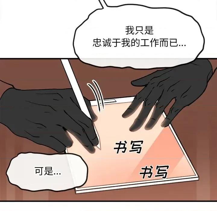 钢铁机械新娘 钢铁机械新娘第 82 话 第97页