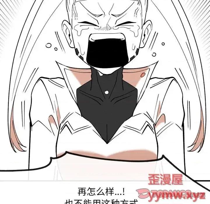 钢铁机械新娘 钢铁机械新娘第 82 话 第99页