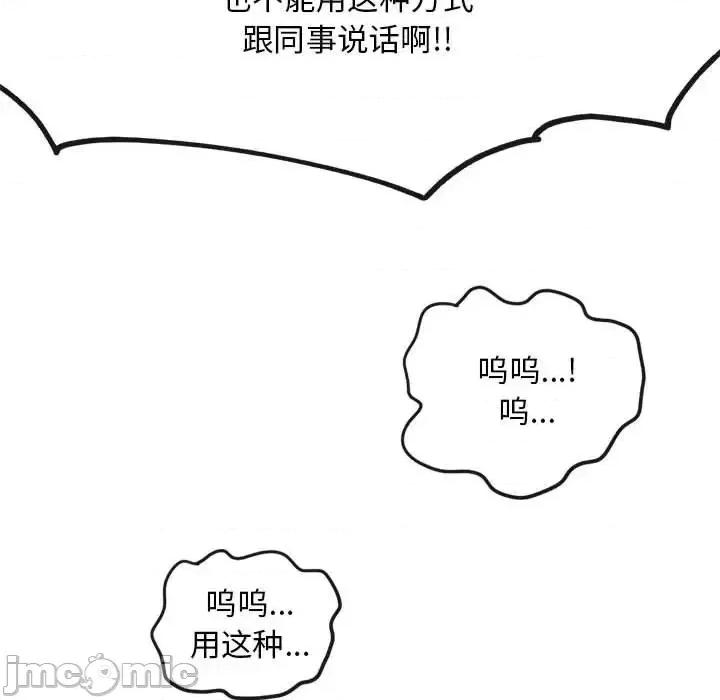 钢铁机械新娘 钢铁机械新娘第 82 话 第100页