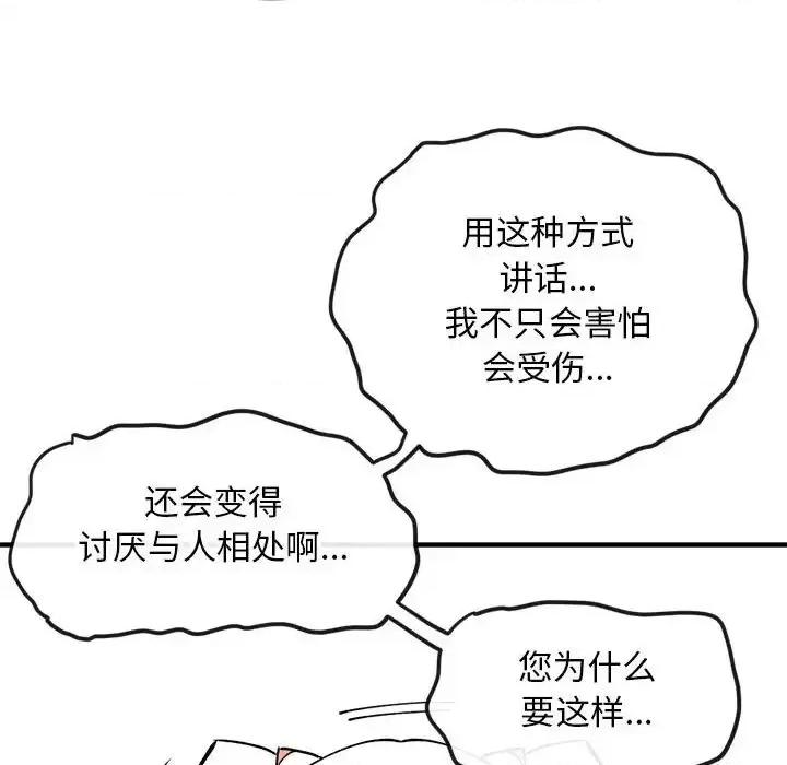 钢铁机械新娘 钢铁机械新娘第 82 话 第101页