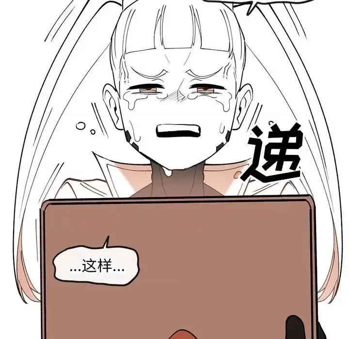钢铁机械新娘 钢铁机械新娘第 82 话 第102页