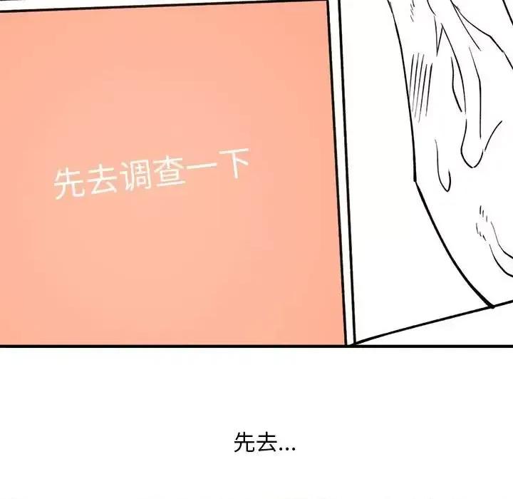 钢铁机械新娘 钢铁机械新娘第 82 话 第104页