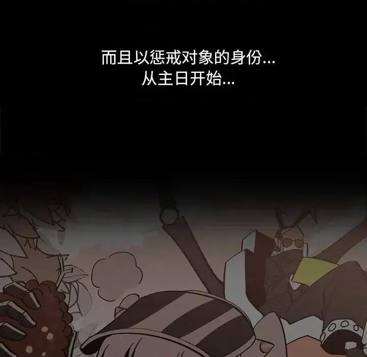 钢铁机械新娘 钢铁机械新娘第 82 话 第108页