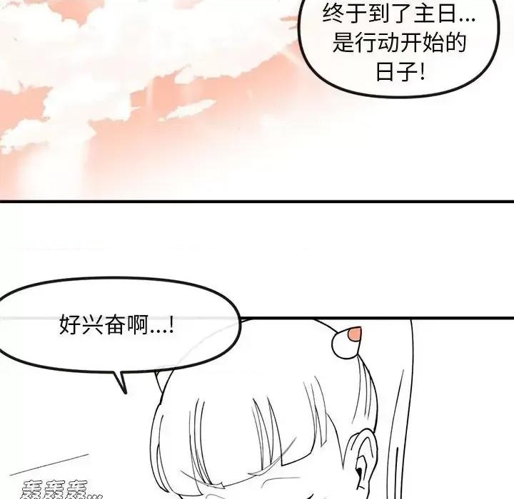 钢铁机械新娘 钢铁机械新娘第 82 话 第128页