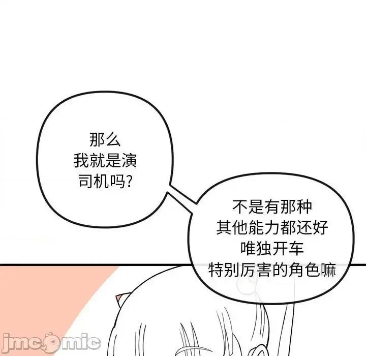 钢铁机械新娘 钢铁机械新娘第 82 话 第130页