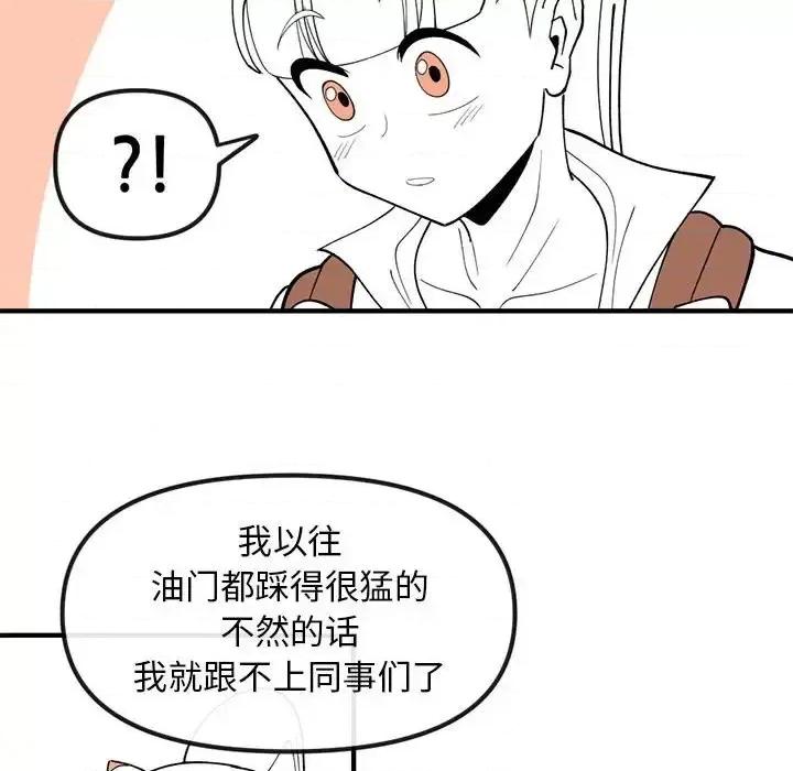 钢铁机械新娘 钢铁机械新娘第 82 话 第131页