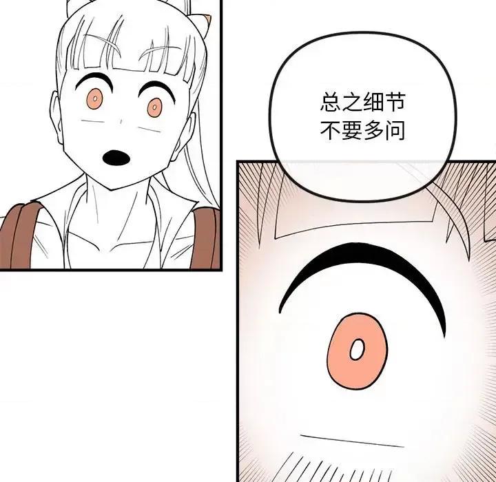 钢铁机械新娘 钢铁机械新娘第 82 话 第132页