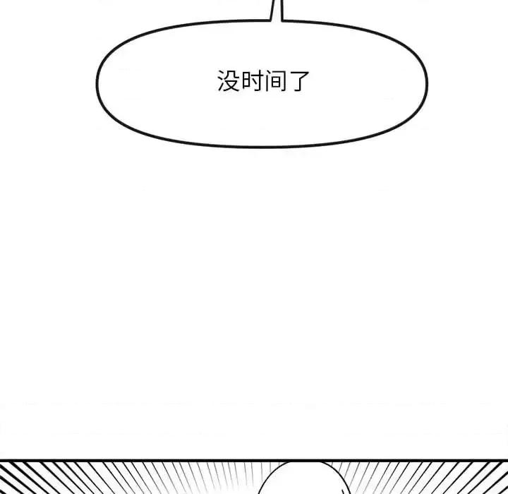钢铁机械新娘 钢铁机械新娘第 82 话 第138页