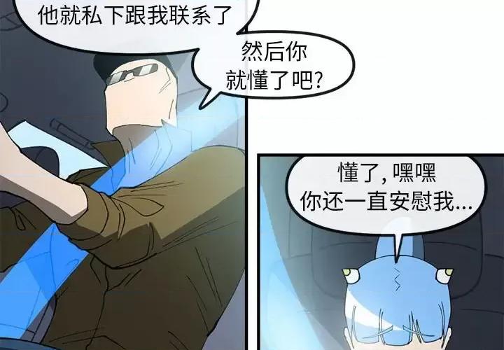 钢铁机械新娘 钢铁机械新娘第 83 话 第4页