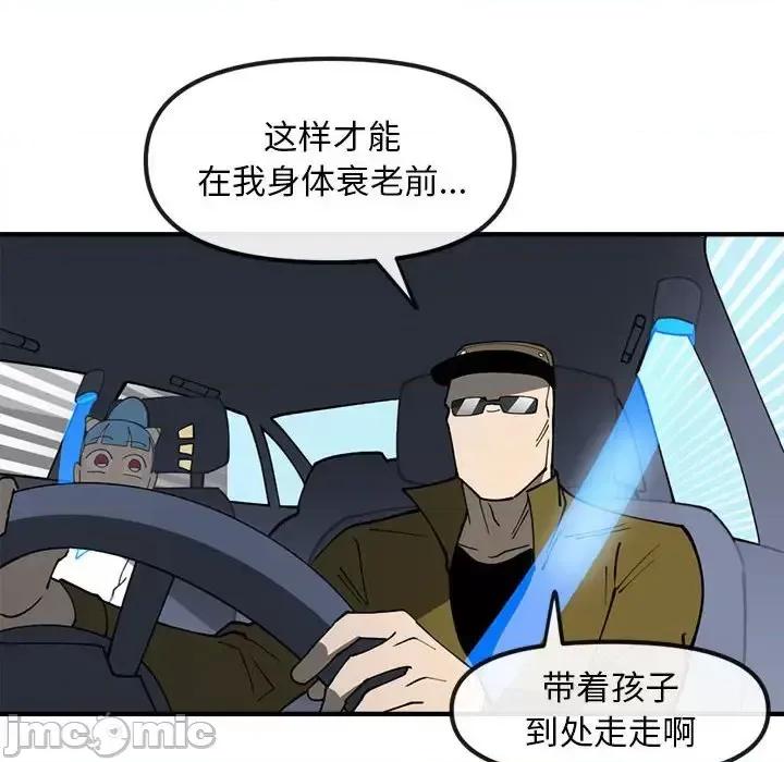 钢铁机械新娘 钢铁机械新娘第 83 话 第10页