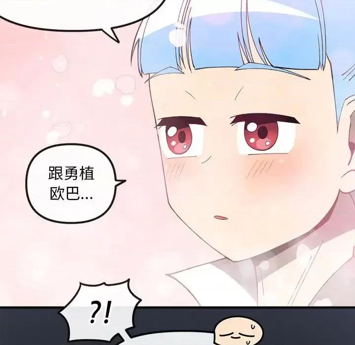 钢铁机械新娘 钢铁机械新娘第 83 话 第21页