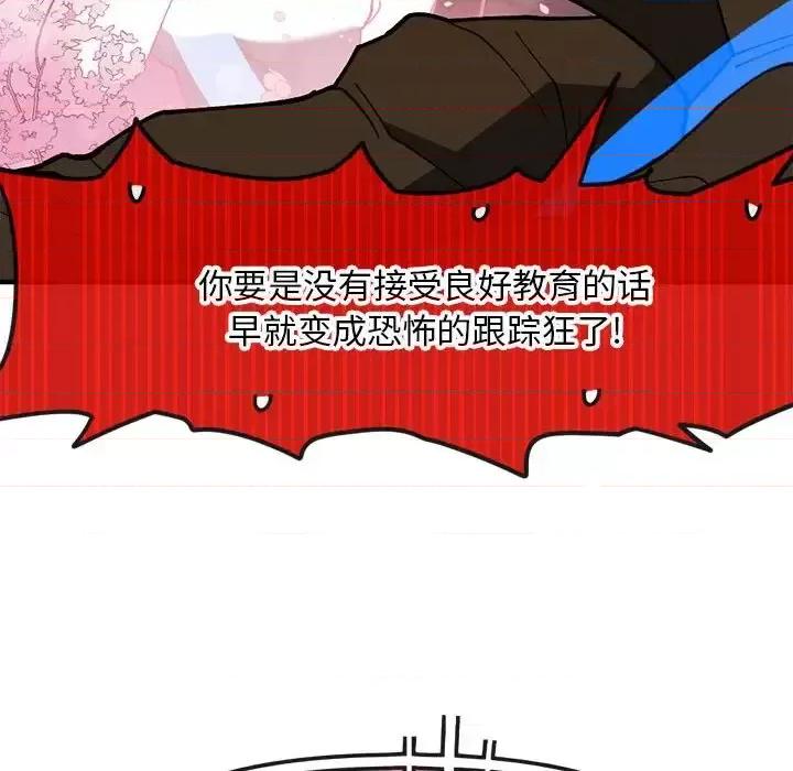 钢铁机械新娘 钢铁机械新娘第 83 话 第24页