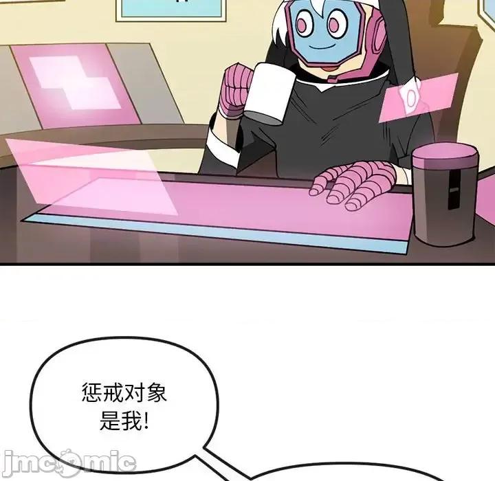 钢铁机械新娘 钢铁机械新娘第 83 话 第30页