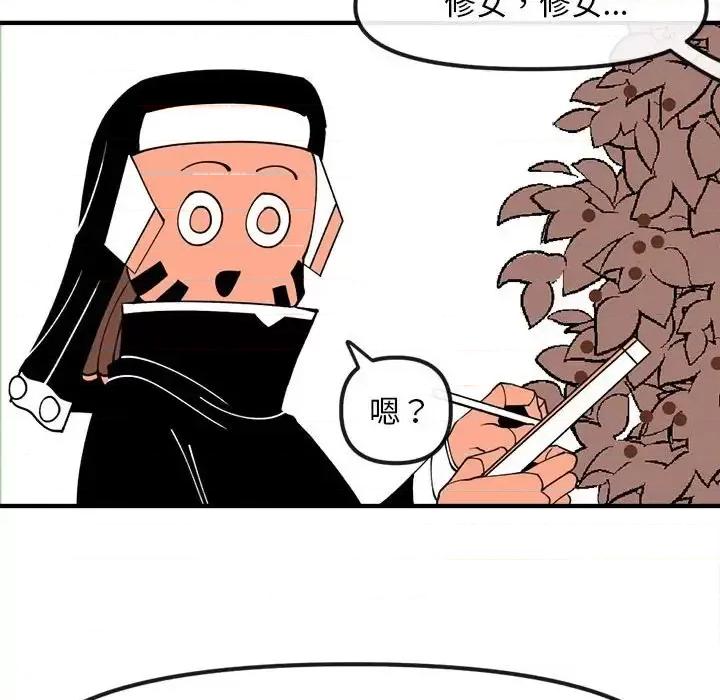 钢铁机械新娘 钢铁机械新娘第 83 话 第41页