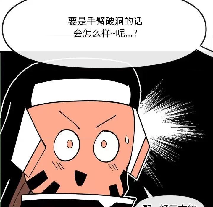 钢铁机械新娘 钢铁机械新娘第 83 话 第42页