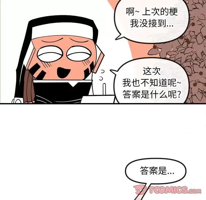 钢铁机械新娘 钢铁机械新娘第 83 话 第44页