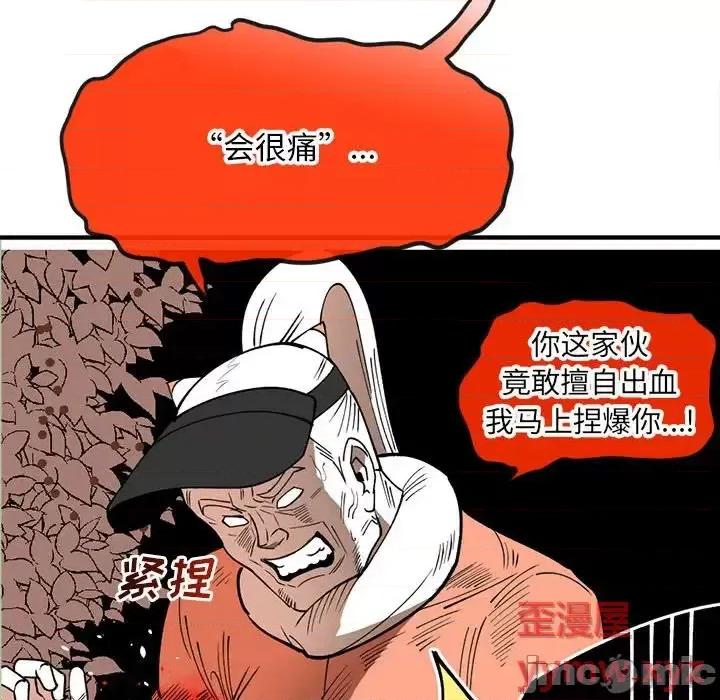 钢铁机械新娘 钢铁机械新娘第 83 话 第45页