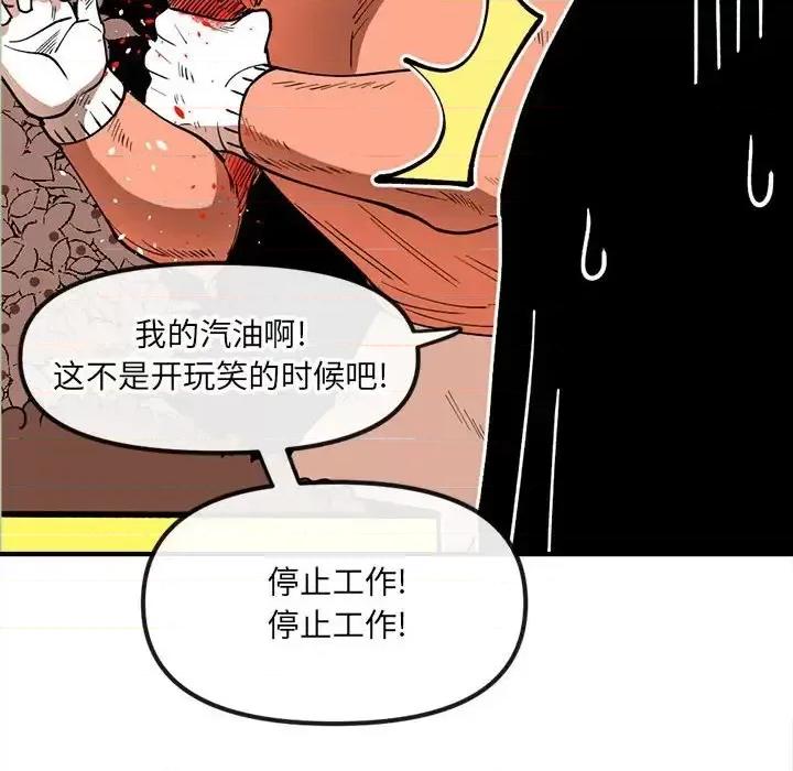 钢铁机械新娘 钢铁机械新娘第 83 话 第46页