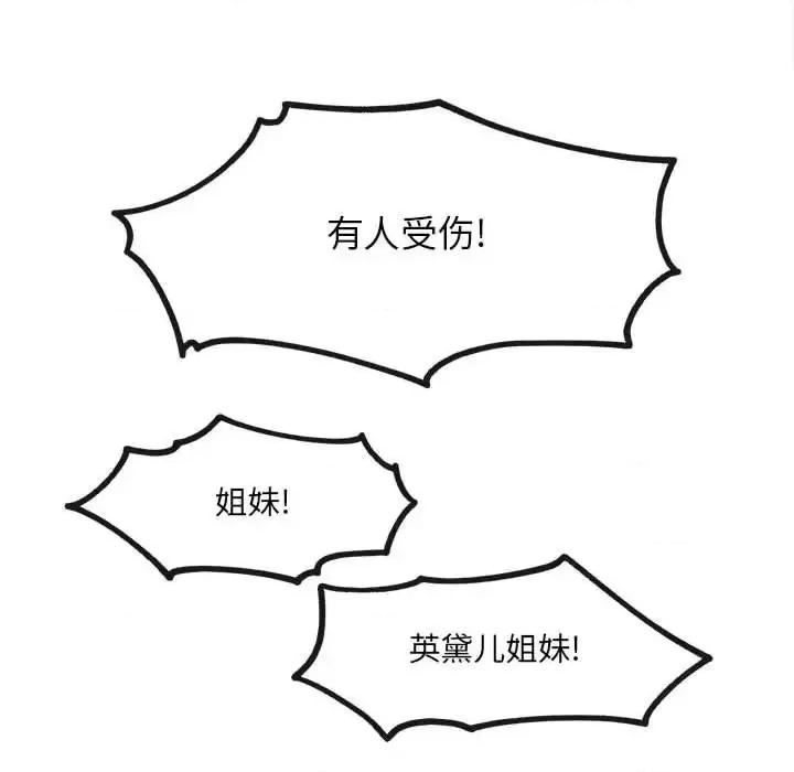 钢铁机械新娘 钢铁机械新娘第 83 话 第47页
