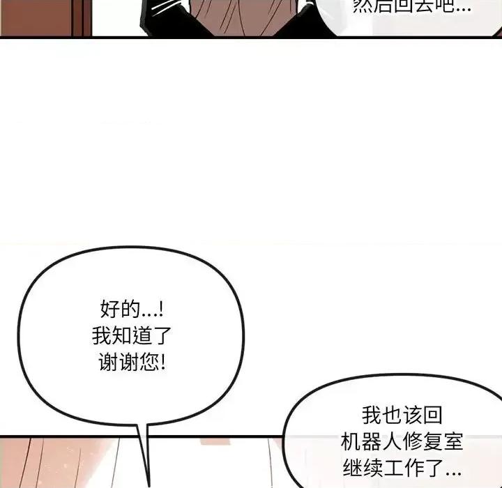 钢铁机械新娘 钢铁机械新娘第 83 话 第59页