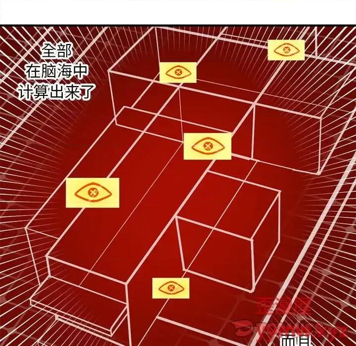 钢铁机械新娘 钢铁机械新娘第 83 话 第68页