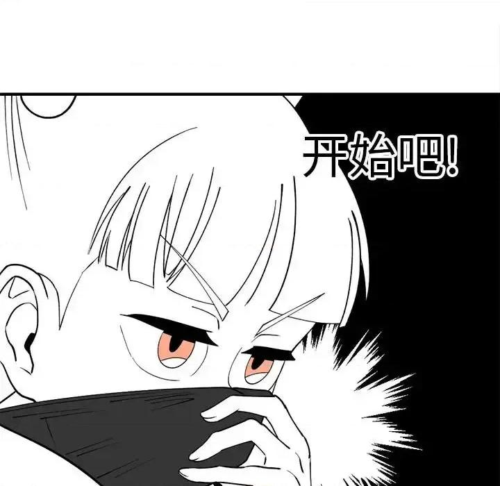 钢铁机械新娘 钢铁机械新娘第 83 话 第73页