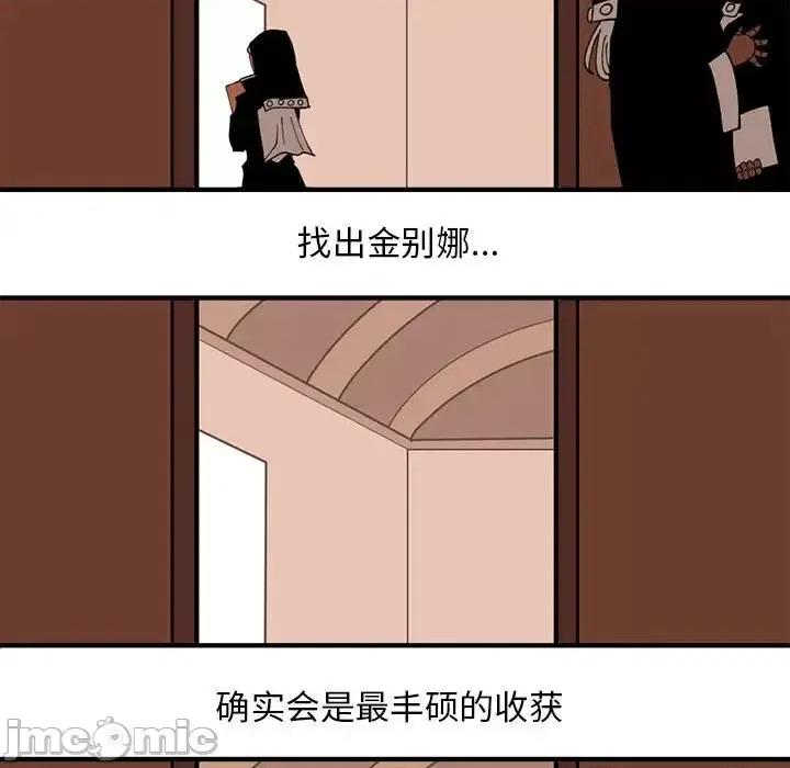 钢铁机械新娘 钢铁机械新娘第 83 话 第75页