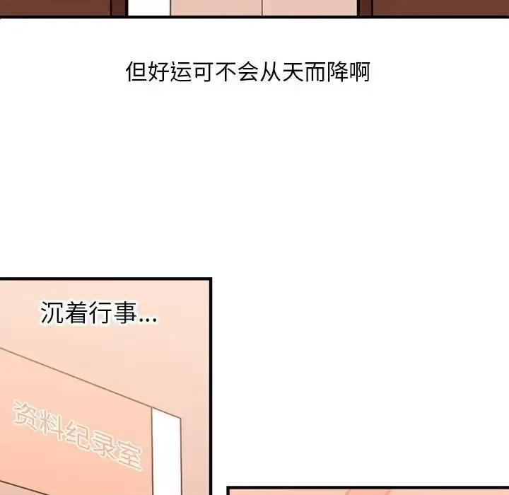 钢铁机械新娘 钢铁机械新娘第 83 话 第77页