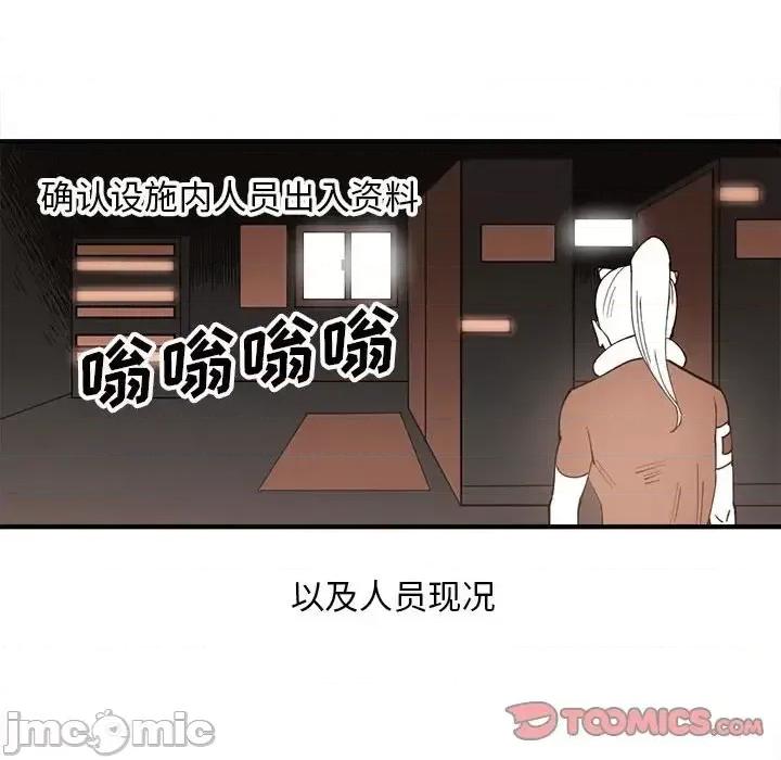 钢铁机械新娘 钢铁机械新娘第 83 话 第80页
